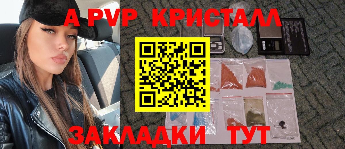 Красноармейск  А ПВП Crystall  А ПВП СК КРИС  Вход с VPN 