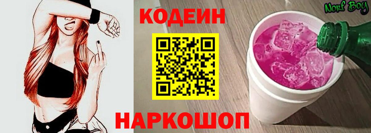 Красноармейск  Кодеин Purple Drank  Codein Purple Drank  Вход с VPN 
