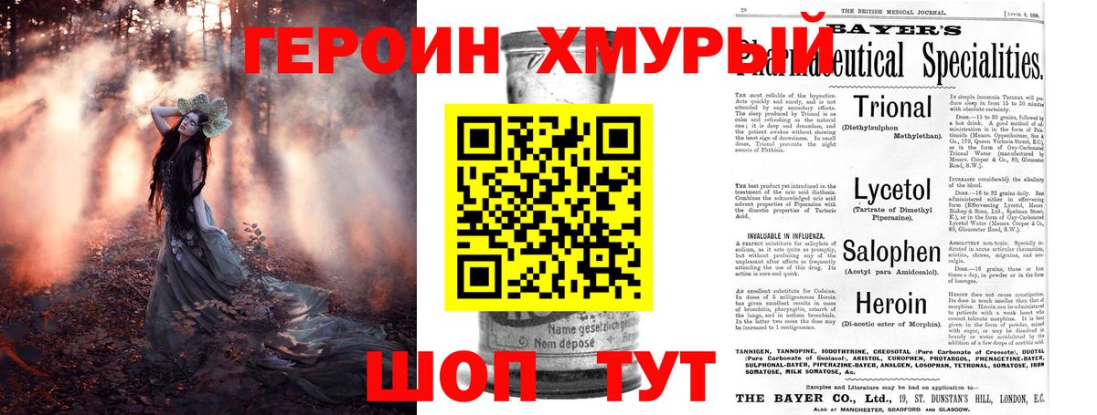ГЕРОИН белый Красноармейск