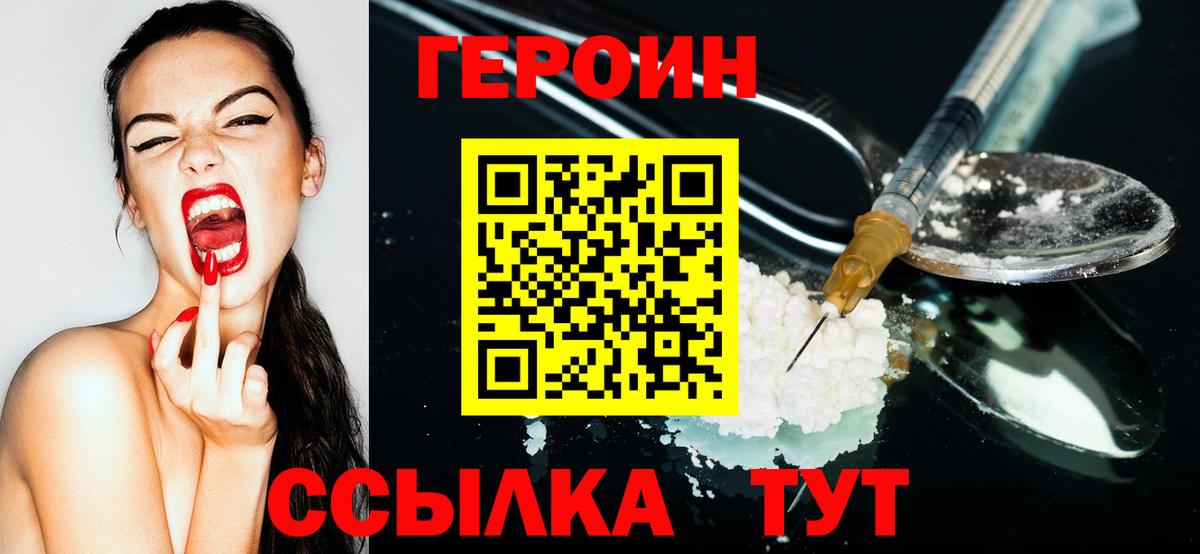 Героин хмурый  Вход с VPN  Красноармейск 