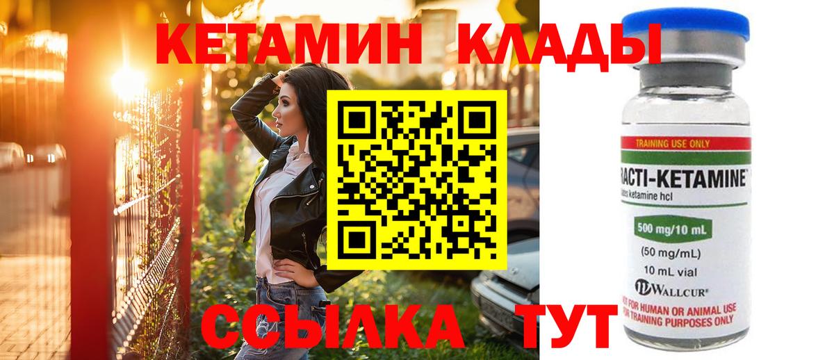 КЕТАМИН VHQ Красноармейск