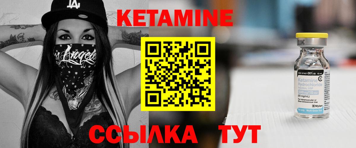 КЕТАМИН VHQ  Вход с VPN  Красноармейск  Кетамин VHQ 