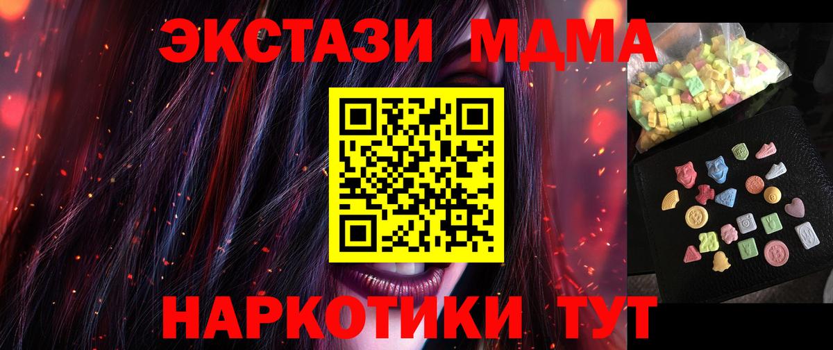 MDMA молли  МДМА Molly  Вход с VPN  Красноармейск 