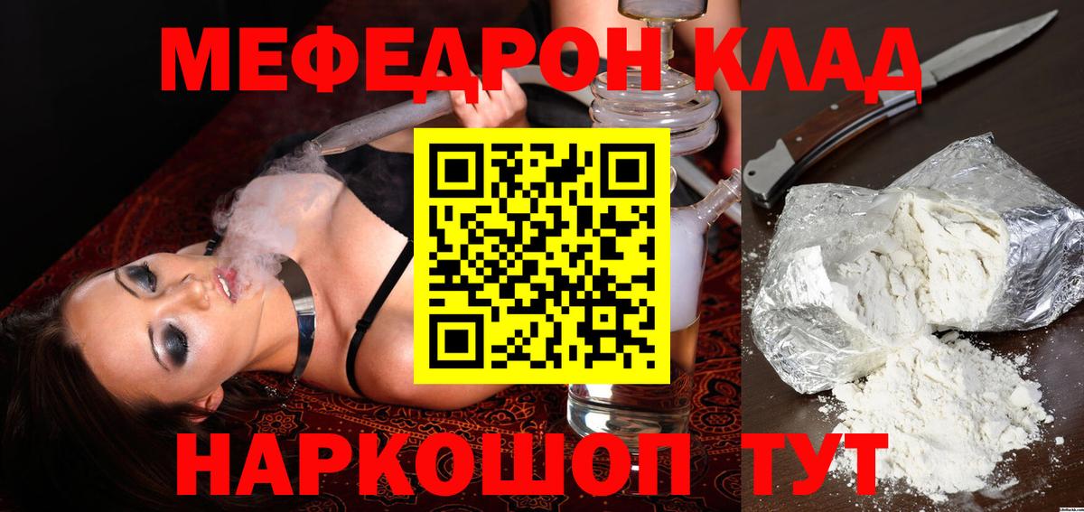 МЯУ-МЯУ кристаллы  МЕФ mephedrone  Вход с VPN  где можно купить наркотик  Красноармейск  МЯУ-МЯУ 