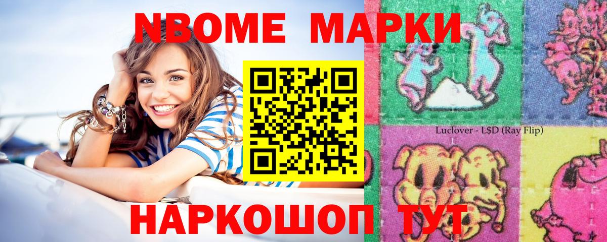 Наркотические марки 1500мкг  Марки N-bome  Красноармейск  Вход с VPN 